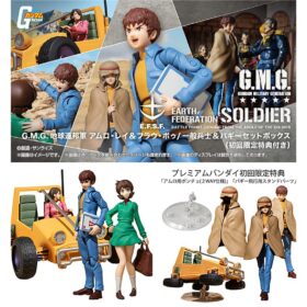 全新 連特典 Megohouse G.M.E 07/08V-SP Mobile Suit Gundam E.F.S.F. 07 Amuro Ray & Fraw Bow 08 V-SP Soldier & E.F.S.F. Army Buggy Set 機動戰士高達 地球聯邦軍 阿寶 花拉 一般兵士 越野車 套裝