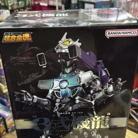 開封品 Bandai Soul Of Chogokin GX-103 MFS-3 超合金魂 機械哥吉拉 3式機龍 三式機龍